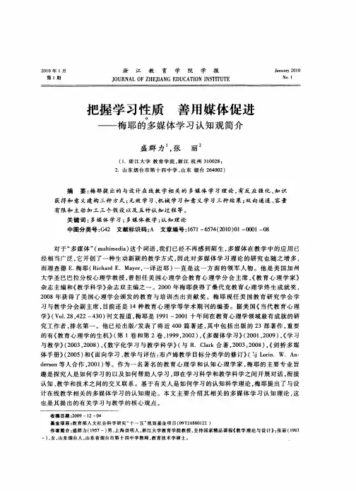 把握学习性质 善用媒体促进——梅耶的多媒体学习认知观简介