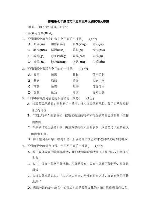 新人教版部编版七年级语文下册第三单元测试卷及答案