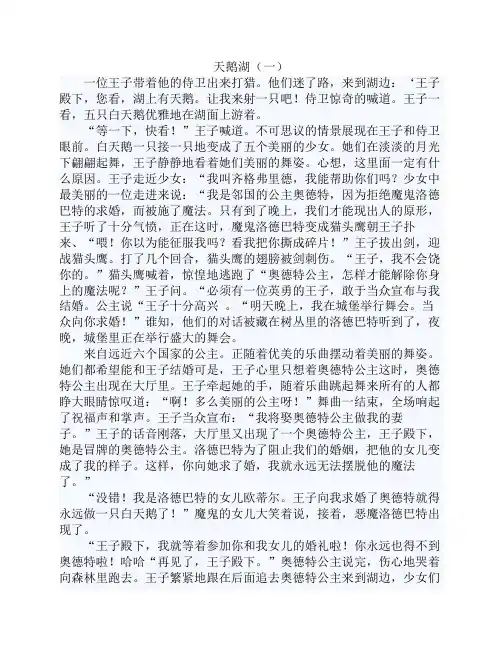 天鹅湖的故事