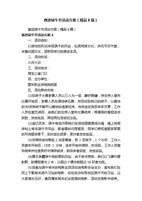喜迎端午节活动方案（精品8篇）