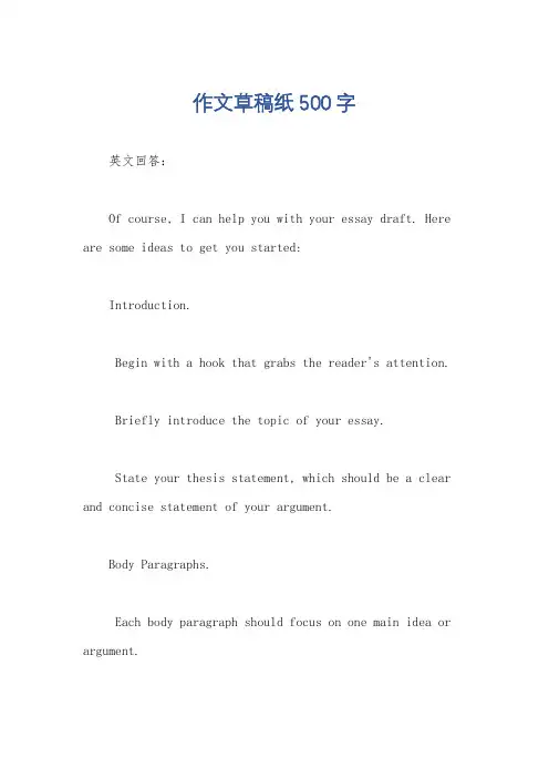 作文草稿纸500字
