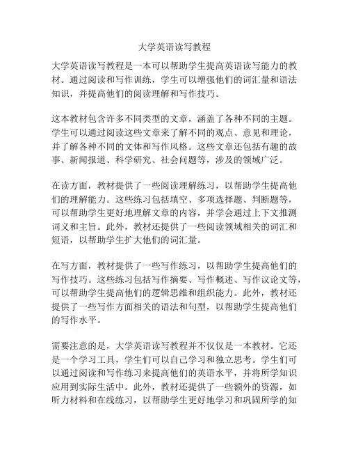 大学英语读写教程