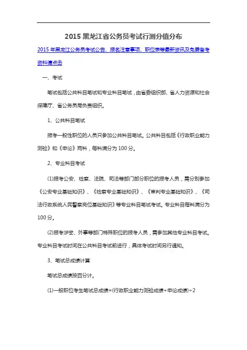 黑龙江省公务员考试行测分值分布