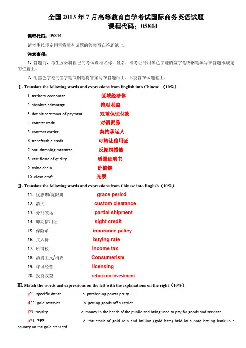 自学考试国际商务英语历年真题及答案(2006年4月—2013年7月)