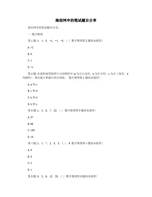 海信网申的笔试题目分享