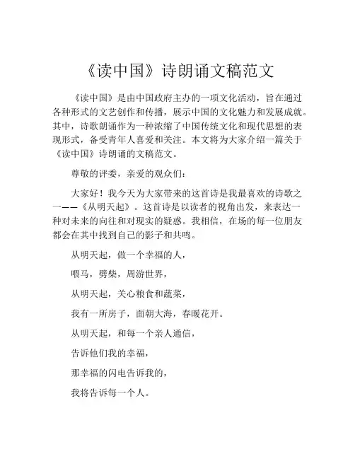 《读中国》诗朗诵文稿范文