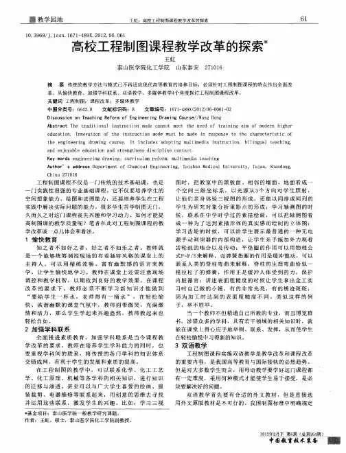 高校工程制图课程教学改革的探索