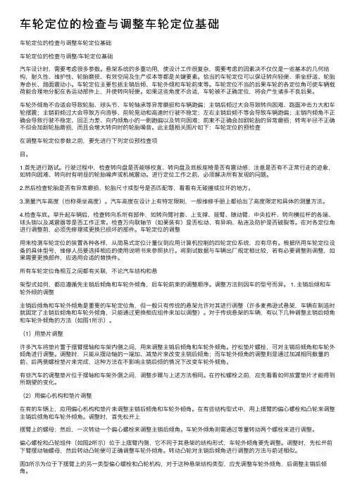 车轮定位的检查与调整车轮定位基础