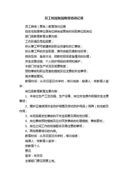 员工转岗复岗教育培训记录