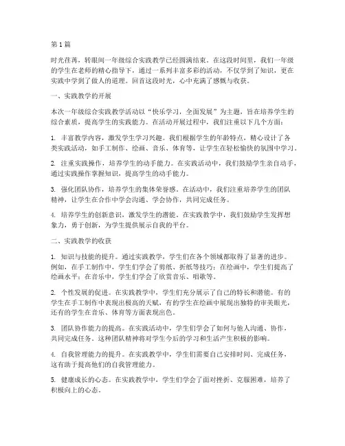 一年级综合实践教学后记(3篇)
