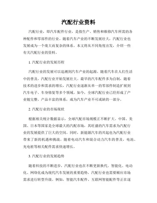 汽配行业资料