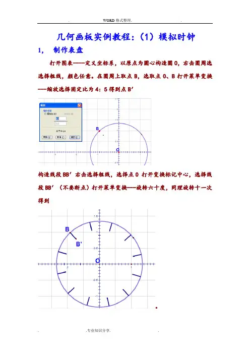 几何画板十个实例教程