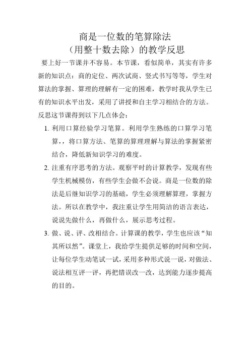 商是一位数的笔算除法