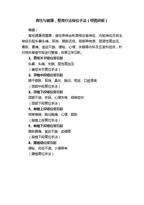 脊柱与健康，整脊疗法复位手法（带图讲解）