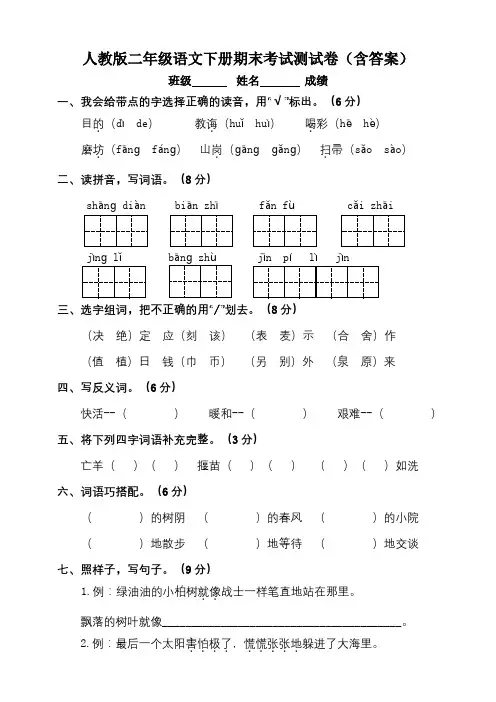 人教版二年级语文下册期末考试测试卷(含答案)