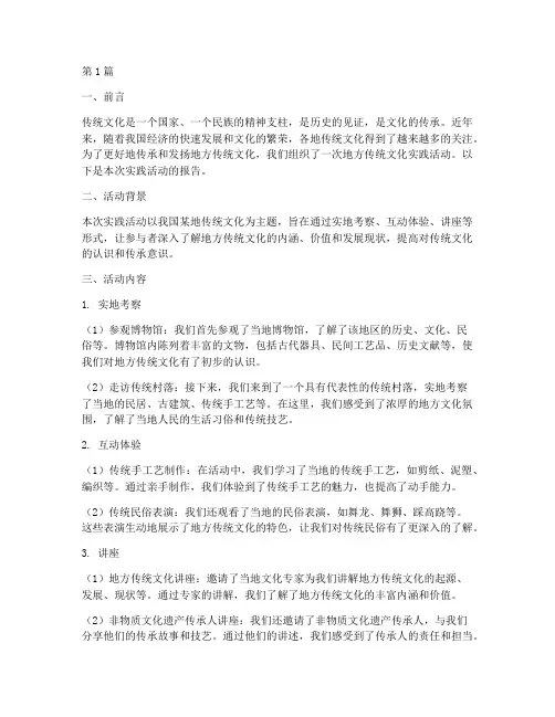 地方传统文化实践报告(2篇)