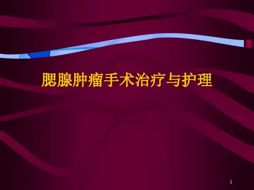 腮腺手术ppt课件