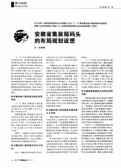 安徽省集装箱码头的布局规划设想
