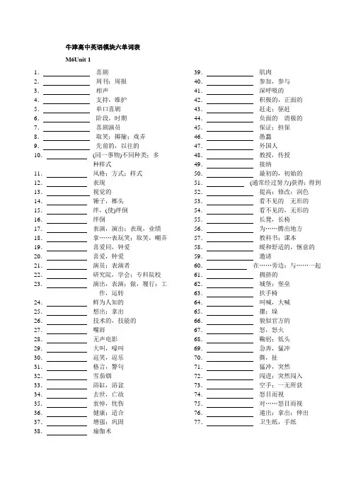 牛津高中英语模块六词汇表中译英 -默写全
