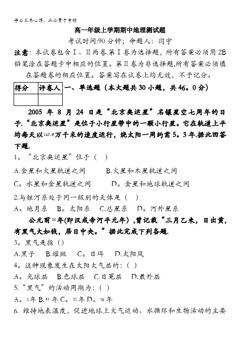 内蒙古呼和浩特铁路局包头职工子弟第五中学2016-2017学年高一上学期期中考试地理试题 含答案