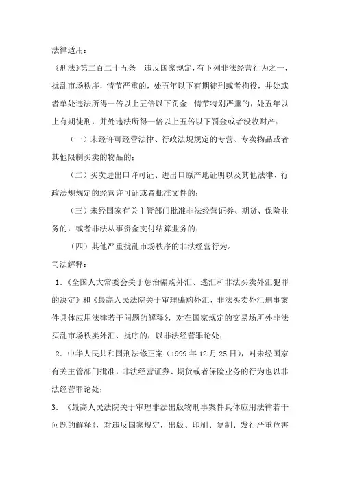 关于非法经营罪