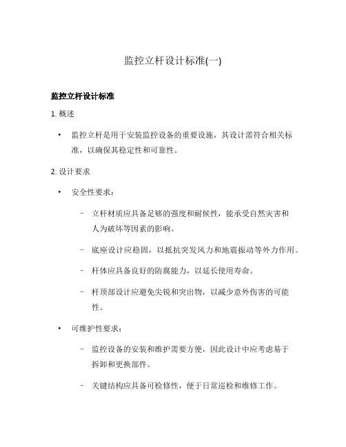 监控立杆设计标准(一)