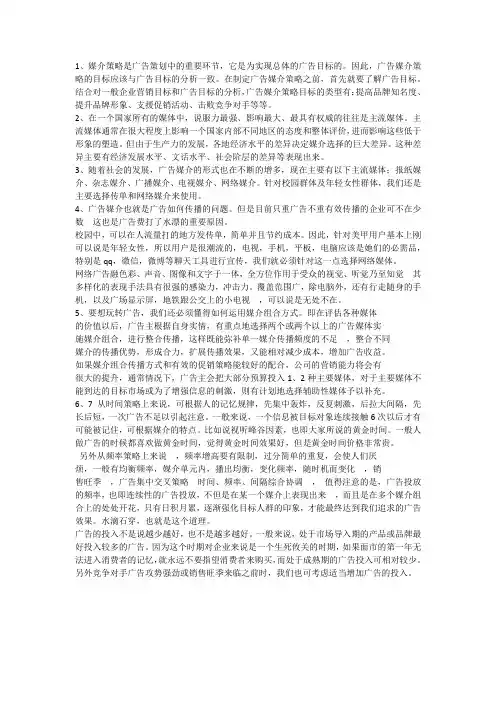 广告媒介策略