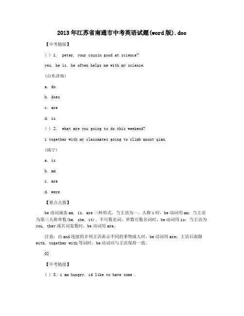 2013年江苏省南通市中考英语试题(word版).doc