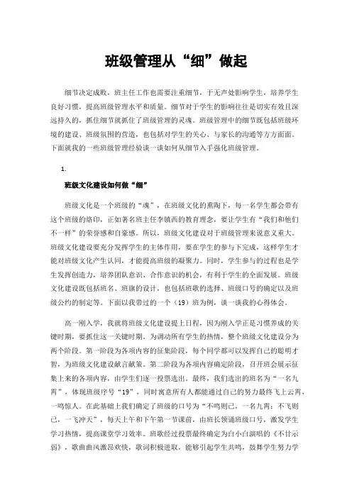 班级管理从“细”做起