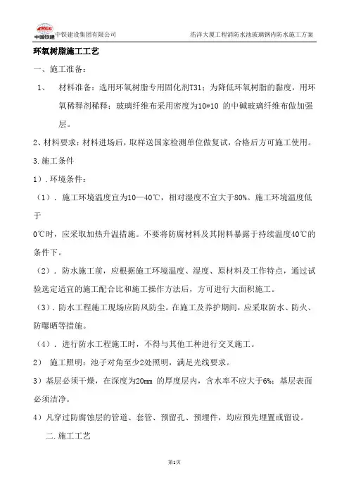 环氧树脂施工工艺