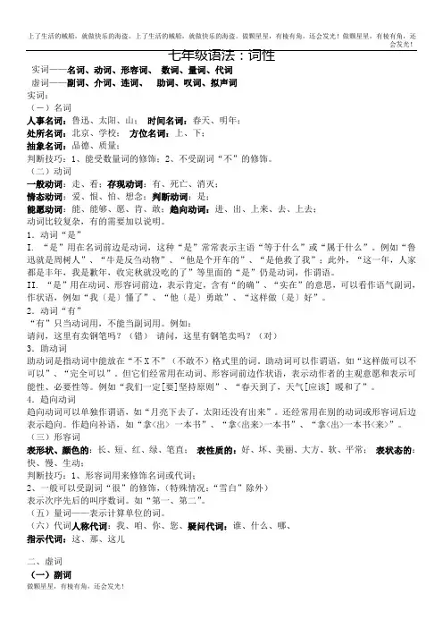 七年级语文语法：词性