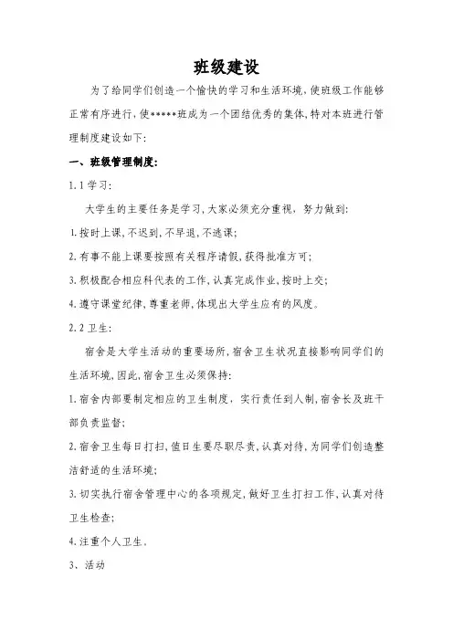 班级建设、团支部建设、思想建设