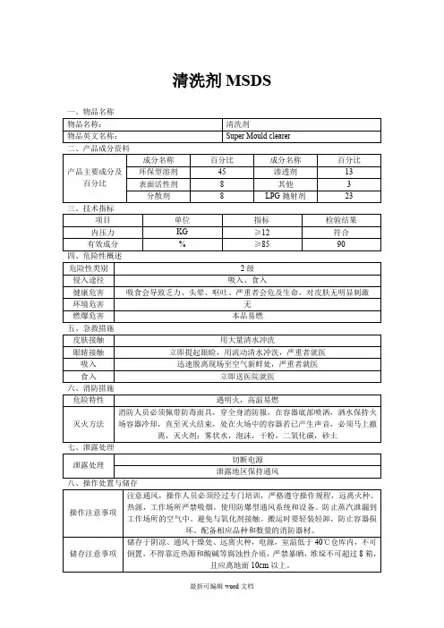 清洗剂msds-清洗剂MSDS