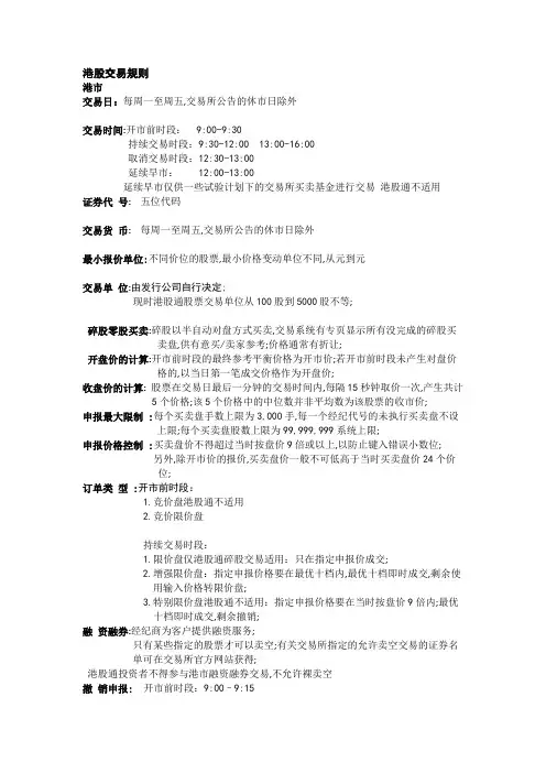 港股交易规则
