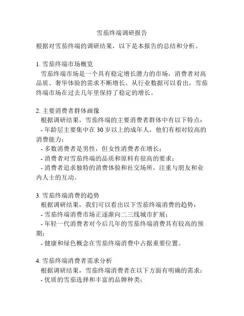 雪茄终端调研报告