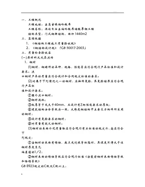 钢结构工程监理实施细则范例