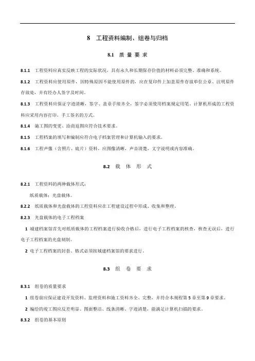 16工程资料编制、组卷与归档