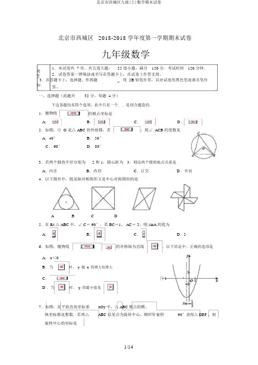 北京市西城区九级(上)数学期末试卷