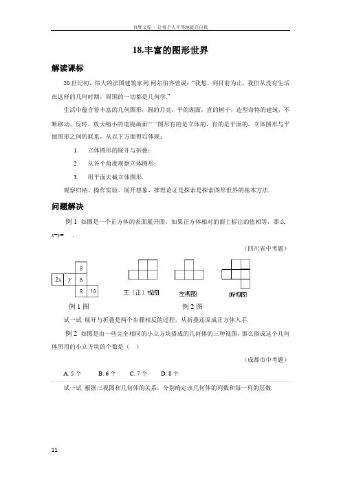 丰富的图形世界新思维初中数学