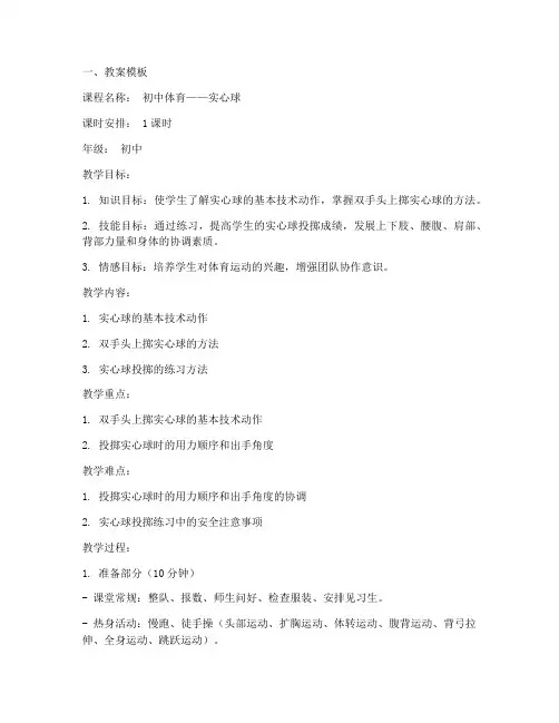 初中实心球教案模板及反思