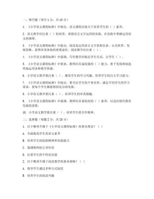 小学语文学科带头人考试卷