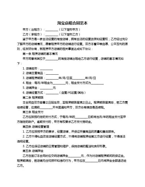 淘宝店租合同范本