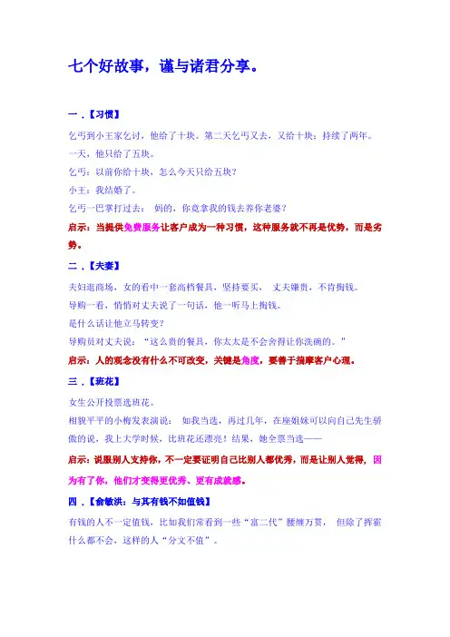 七个好故事分享