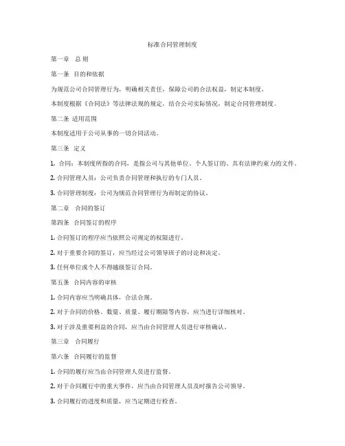标准合同管理制度