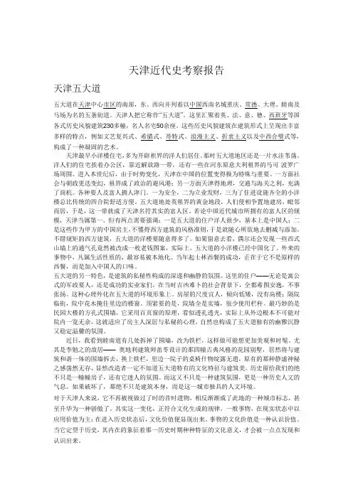 天津近代史考察报告