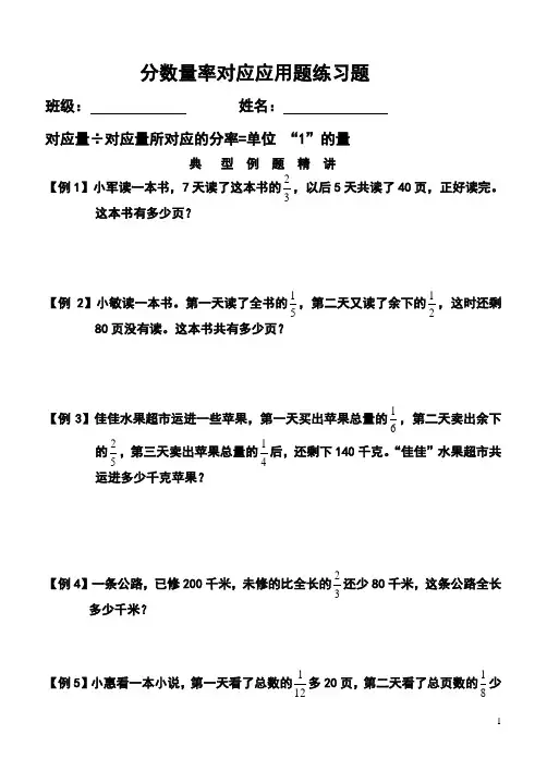 小学数学六年级  分数量率对应应用题练习题