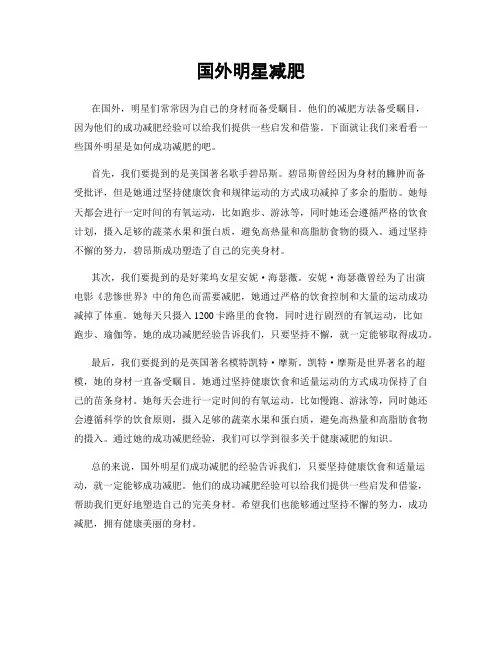 国外明星减肥