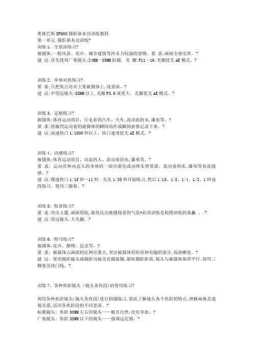 奥林巴斯s600训练课程