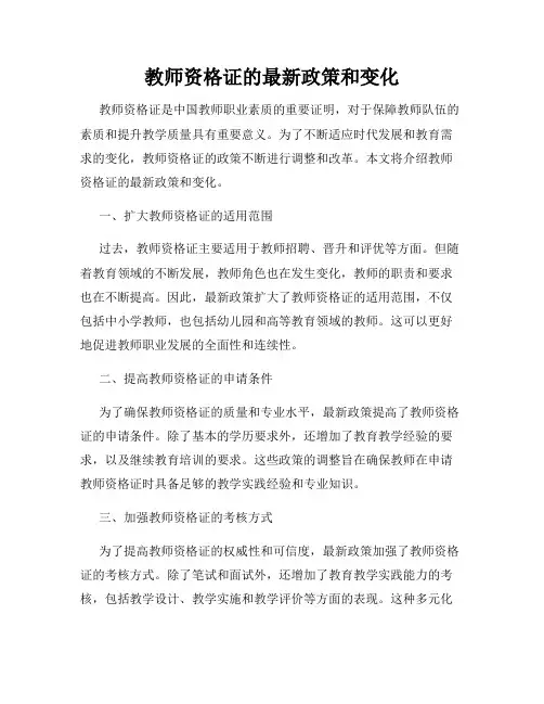 教师资格证的最新政策和变化