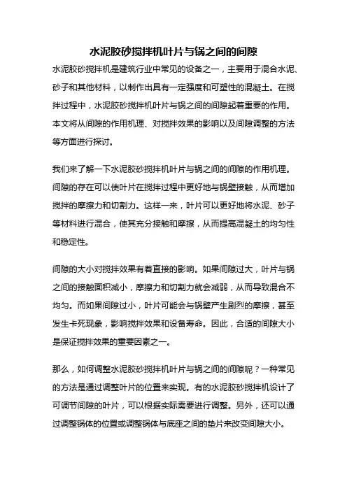 水泥胶砂搅拌机叶片与锅之间的间隙